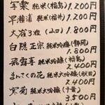 馬車道 大かわ - おすすめ日本酒メニュー