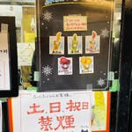 立ち呑み処 ふくふく - 