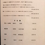 馬車道 大かわ - 日本酒メニュー