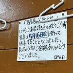 長崎ちゃんぽん ぽんた - １７号線からのこの道は自宅に戻る経路でクルマの窓からお店の看板は見て知っていましたが、訪れることなく今日になりました。あの時小さかった子供達はみんな成人。長い間おつかれさまでした。