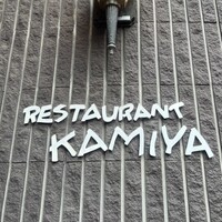 レストラン香味屋 - 