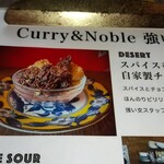 CURRY&NOBLE強い女 - 