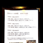 郷土料理ともん - コースメニュー料理　　　byまみこまみこ　　　