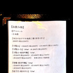 郷土料理ともん - アルコールメニュー　　　byまみこまみこ