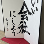 吉泉食堂 - 名言！@店内風景！