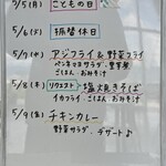 吉泉食堂 - 来週のメニュー！