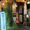 ものぐさや 新宿御苑前店