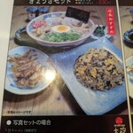 大砲ラーメン  - 