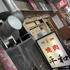 焼肉　平和