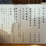 飯 さかい - メニュー