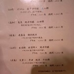 ぎんざ 一二岐 - メニュー②（2025.5.2現在）