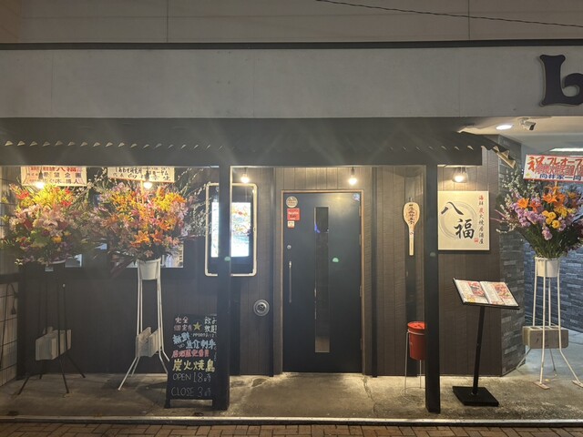 海鮮炭火焼居酒屋 八福（【旧店名】寛処 お結家） - 苫小牧（日本料理）