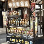 佐々木屋小次郎商店 - 