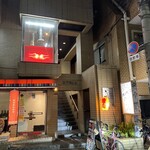 焼肉ホルモンズ - 