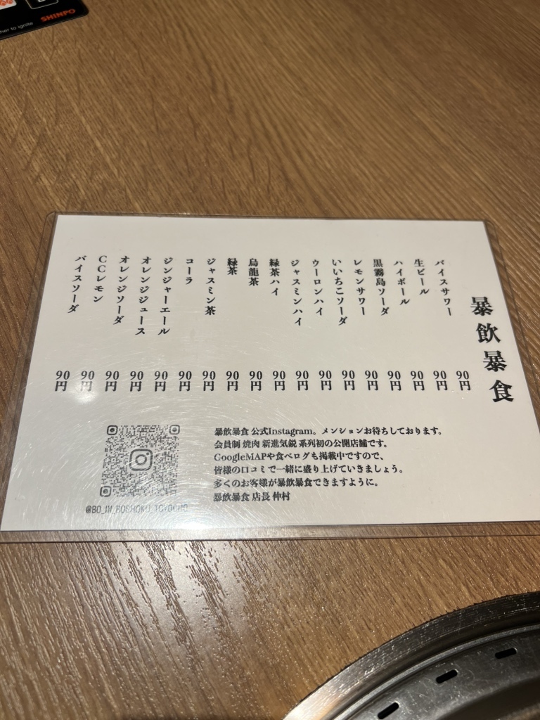 メニュー写真 : 東陽町 大衆焼肉 暴飲暴食 - 東陽町/焼肉 | 食べログ