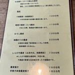 山里乃蕎麦 丸富 - 