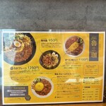 SPICY CURRY 魯珈 - メニュー