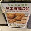 らんまん食堂 京橋店
