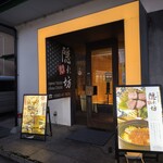 隠れ家個室居酒屋 隠れ坊 - 