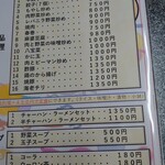 白楽天 - メニュー