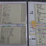 白楽天 - メニュー