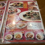 中華菜館しま - メニュー