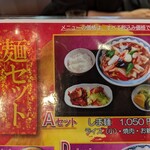 中華菜館しま - メニュー