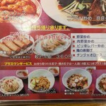 中華菜館しま - メニュー