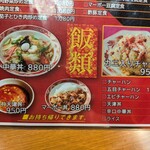 中華菜館しま - メニュー