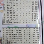 白楽天 - メニュー