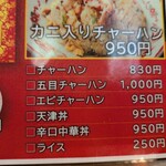 中華菜館しま - メニュー