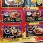 中華菜館しま - メニュー