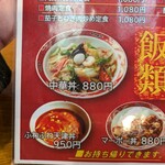 中華菜館しま - メニュー