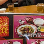 中華菜館しま - メニュー