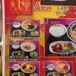 中華菜館しま - メニュー