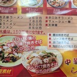 中華菜館しま - メニュー