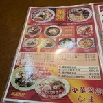 中華菜館しま - メニュー