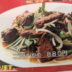 中華菜館しま - メニュー