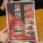中華菜館しま - メニュー