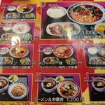 中華菜館しま - メニュー