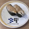 南房総 やまと寿司 富浦店