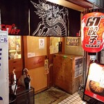 67餃子 - 