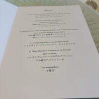 オーベルジュ・ド・リル ナゴヤ - 