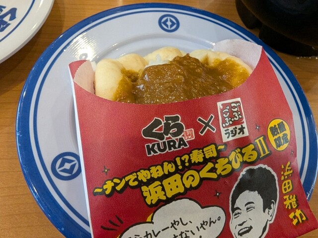 Muten Kura Zushi Nakamozu Ten