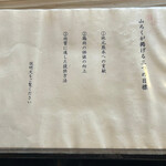 ろばたやき山ろく - 