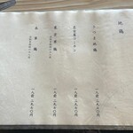 ろばたやき山ろく - 