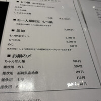 博多もつ鍋 やま中 博多店 - 