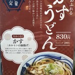 だるま製麺所 - 