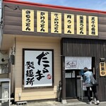 だるま製麺所 - 