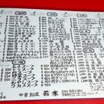 若水 - トンカツが美味いみたい☆